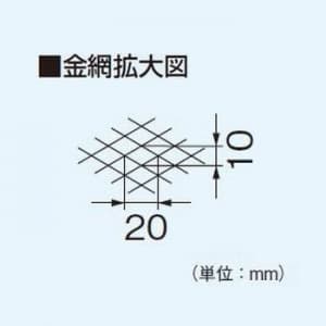 パナソニック 一般・台所・事務所・居室用換気扇 専用部材 着脱網 防鳥網 30cm用 アルミ製 一般・台所・事務所・居室用換気扇 専用部材 着脱網 防鳥網 30cm用 アルミ製 FY-NSA30 画像3