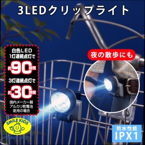 旭電機化成 3LEDクリップライト AKU-4301