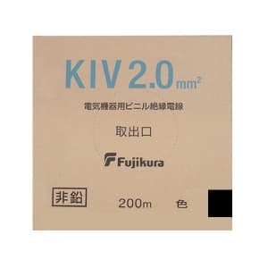 フジクラ 600V電気機器用ビニル絶縁電線 2.0&#13215; 200m巻き 黒 KIV2.0SQクロ×200m