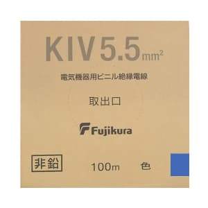 フジクラ 600V電気機器用ビニル絶縁電線 5.5&#13215; 100m巻き 青 KIV5.5SQアオ×100m