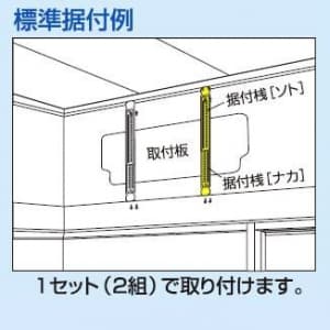 日晴金属 エアコン室内機用据付桟 タテ桟 エアコン室内機用据付桟 タテ桟 C-TSG 画像2