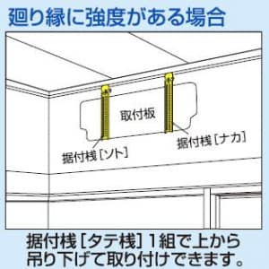 日晴金属 エアコン室内機用据付桟 タテ桟 エアコン室内機用据付桟 タテ桟 C-TSG 画像3