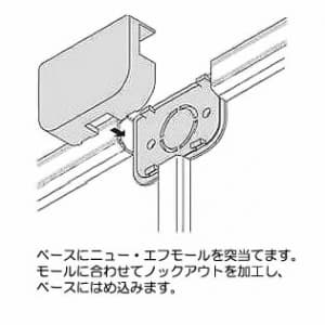 マサル工業 分岐 B型 ミルキーホワイト 《ニュー・エフモール 付属品》 分岐 B型 ミルキーホワイト 《ニュー・エフモール 付属品》 SFMT23 画像4