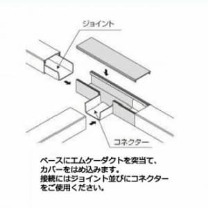 MDT13 (マサル工業)｜エムケーダクト 付属品｜モール・ダクト｜電材堂