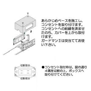 マサル工業 コンセントボックス ホワイト 《床面用配線モール ガードマン&#8545; 付属品》 コンセントボックス  ホワイト 《床面用配線モール ガードマン? 付属品》 GAK12 画像4