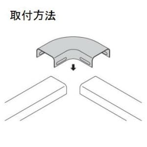 マサル工業 【お買い得品 10個セット】マガリ A型 ミルキーホワイト 《メタルエフモール 付属品》 ◇◆お買い得品 10個セット◆◇マガリ A型 ミルキーホワイト 《メタルエフモール 付属品》 MFMM13_set 画像2