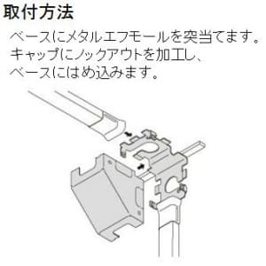 マサル工業 【ケース販売特価 4個セット】コーナーボックス A型 ミルキーホワイト 《メタルエフモール 付属品》 ◇◆ケース販売特価 4個セット◆◇コーナーボックス A型 ミルキーホワイト 《メタルエフモール 付属品》 A1083_set 画像3