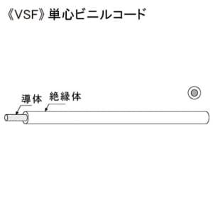 単心ビニルコード 300V 2.0㎟ 200m巻 白 VSF2.0SQ×200mシロ