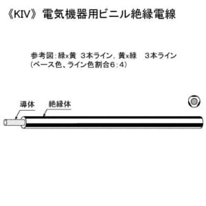 KHD 電気機器用ビニル絶縁電線 600V 5.5㎟ 100m巻 黄 KIV5.5SQ×100mキ-