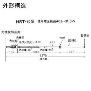 HST-30 (長谷川電機工業)｜検電器・チェッカー｜工具・作業用品｜電材