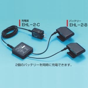 長谷川電機工業 充電器 LEDヘルメットライトシリーズ用 充電器 LEDヘルメットライトシリーズ用 EHL-2C