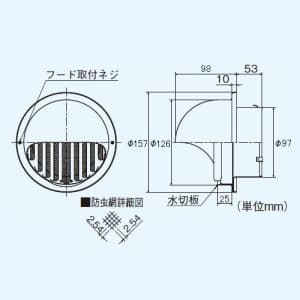 三菱 丸形フード アルミ製 ギャラリ付 防虫網付 標準タイプ 適用パイプ:φ100mm 丸形フード アルミ製 ギャラリ付 防虫網付 標準タイプ 適用パイプ:Φ100mm P-13FAQ5 画像2