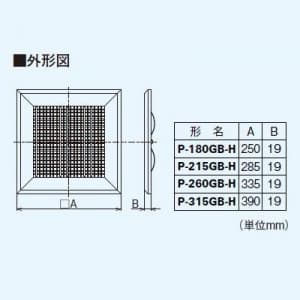 P-180GB-H (三菱)｜グリル｜換気扇｜電材堂【公式】