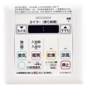 コントロールスイッチ｜専用システム部材｜バス乾燥・暖房・換気