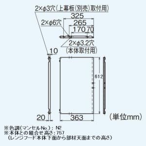 三菱 【受注生産品】専用側板 高さ757mm対応 レンジフードファン フラットフード形用システム部材 専用側板 高さ757mm対応 レンジフードファン フラットフード形用システム部材 P-3661SP-B 画像2