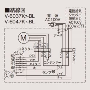 V-6047K7-BL (三菱)｜ブース形(深形) 標準タイプ BL認定品｜換気扇