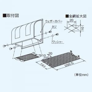 ウェザーカバー用金網 P-28CA