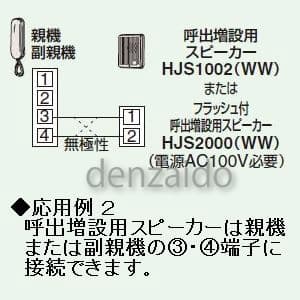 東芝 【生産完了品】ドアホンエース Uシリーズ 2局用 親機  HTU-2P 画像5