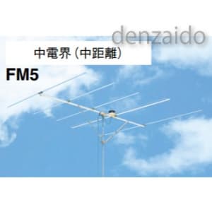 FM5 (マスプロ)｜【家庭用】FMアンテナ｜アンテナ部材｜電材堂【公式】