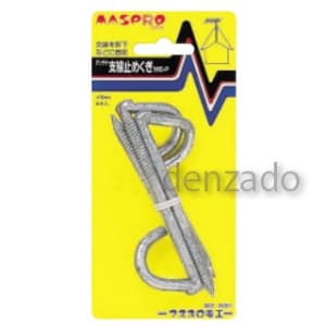 マスプロ 【限定特価】アンテナ支線止めくぎ 4本入 N10-P