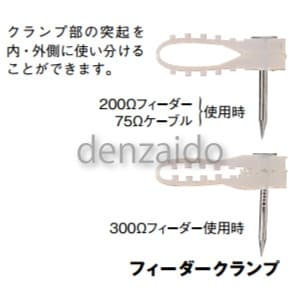 マスプロ 【生産完了品】フィーダークランプ フィーダークランプ