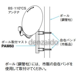 マスプロ ポール取付マスト ポール取付マスト PAM60 画像2