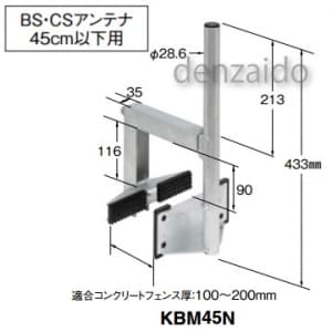 コンクリートフェンスベース BS・CSアンテナ 45cm用 KBM45N