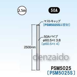 マスプロ 【販売終了】マスト マスト外径:φ60.5mm(50A) PSM5025