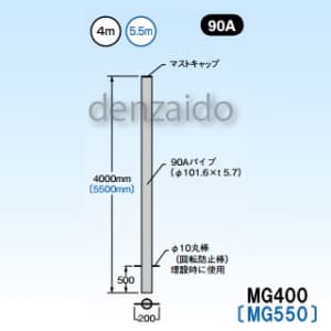 マスプロ 【販売終了】マスト マスト外径:φ101.6mm(90A) MG400