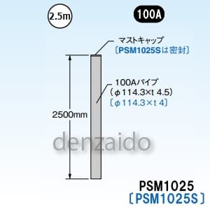 マスプロ 【生産完了品】マスト マスト外径:φ114.3mm(100A) PSM1025