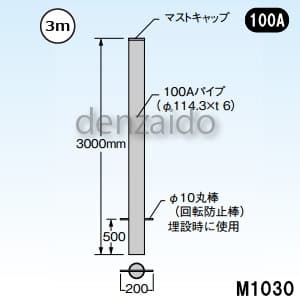 マスプロ 【販売終了】マスト マスト外径:φ114.3mm(100A) M1030