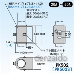 マスプロ 【生産完了品】側面付けマスト取付金具 適合マスト:φ27.2〜60.5mmのマスト用(20〜50A) PK502