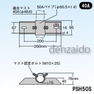 マスプロ 【受注生産品】側面付けマスト取付金具 適合マスト:φ48.6mmのマスト用(40A) ステンレス製) 【受注生産品】側面付けマスト取付金具 適合マスト:Φ48.6mmのマスト用(40A) ステンレス製) PSH50S+ソコイタ