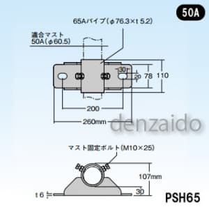 マスプロ 【生産完了品】側面付けマスト取付金具 適合マスト:φ60.5mmのマスト用(50A) PSH65+ソコイタ