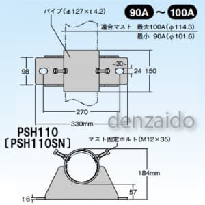 マスプロ 【生産完了品】側面付けマスト取付金具 適合マスト:φ101.6〜114.3mmのマスト用(90〜100A) PSH110