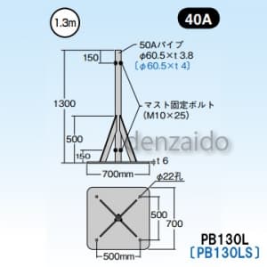 マスプロ 【生産完了品】マストベース 1.3m 40A PB130L