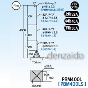 マスプロ 【生産完了品】【受注生産品】自立マスト ベース付マスト マスト外径:φ42.7mm(32A) φ48.6mm(40A) φ60.5mm(50A) ステンレス製 PBM400LS