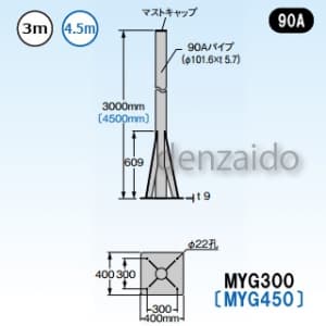 マスプロ 【生産完了品】自立マスト ベースマスト付 マスト外径:φ101.6mm(90A) MYG300