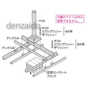 マスプロ BS・CSアンテナ用据置台 マスト外径:φ165.2mm(150A) BS・CSアンテナ用据置台 マスト外径:Φ165.2mm(150A) EM15 画像3