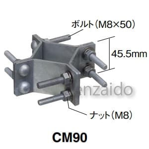 マスプロ 【限定特価】マスト接続金具 適合マスト径:48〜85mm CM90