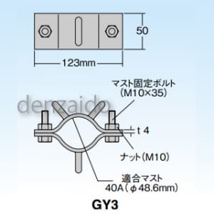 マスプロ ビル用マスト支線止め金具 48.6mm(40A)マスト用3方環 GY3