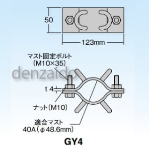 マスプロ ビル用マスト支線止め金具 48.6mm(40A)マスト用4方環 ビル用マスト支線止め金具 48.6mm(40A)マスト用4方環 GY4