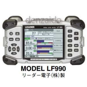 MODEL LF990 (マスプロ)｜電界強度計｜アンテナ部材｜電材堂【公式】