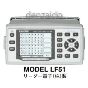 MODEL LF51 (マスプロ)｜電界強度計｜アンテナ部材｜電材堂【公式】