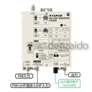 【生産完了品】FM・UHFブースター 40dB型 FUA40