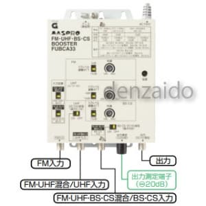 FUBCA33 (マスプロ)｜共同受信用ブースター｜アンテナ部材｜電材堂【公式】