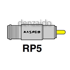 マスプロ 【生産完了品】AVコネクター 組立式RCA型ピンプラグ RP5-P
