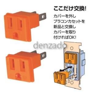 日動工業 カセットコンセント コンセント部ワンタッチ方交換式 カセットコンセント コンセント部ワンタッチ方交換式 PCC-02E-2 画像2