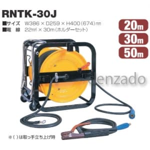 【生産完了品】溶接リール 供給型 集電装置付 ホルダーセット 30m 38sqケーブル RNTK-30K