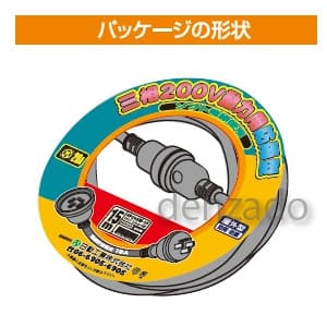 正規品値引き 日動工業 延長コード 20m 屋外 防水 三相200V ▽814-7401